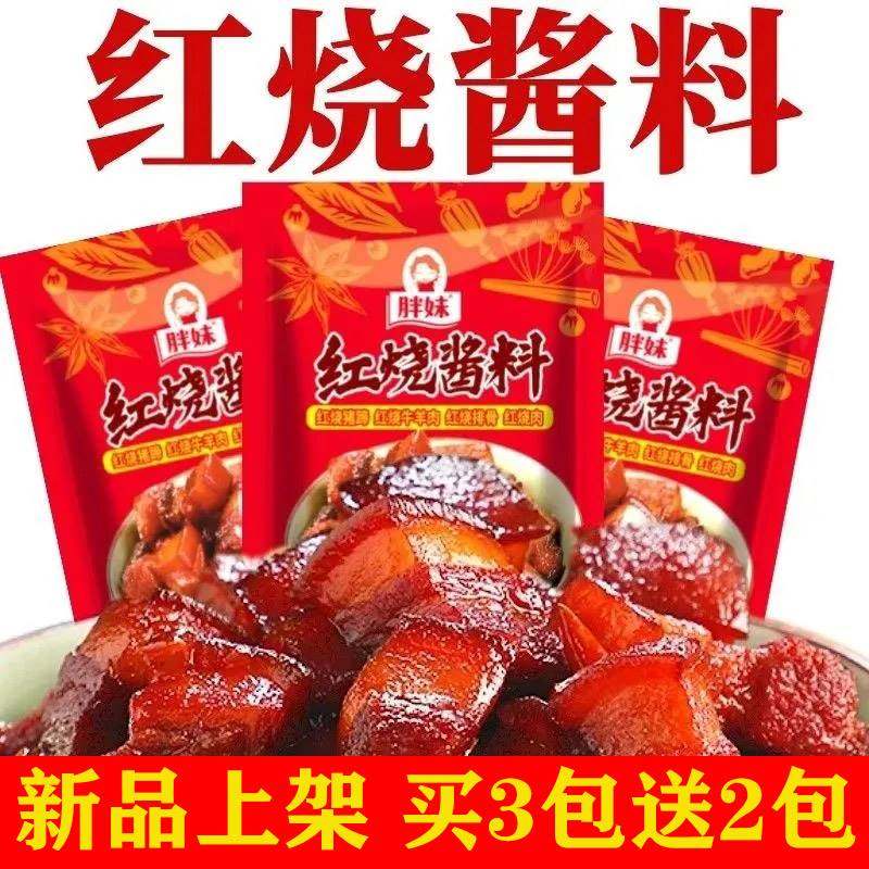 红烧肉调料包 家用红烧料包 红烧酱汁排骨牛肉羊肉专用料理汁,粮油调味/速食/干货/烘焙,酱类调料,淘宝优惠券,粉丝福利购,淘宝优惠卷