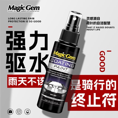 头盔镜片防雾驱水喷剂