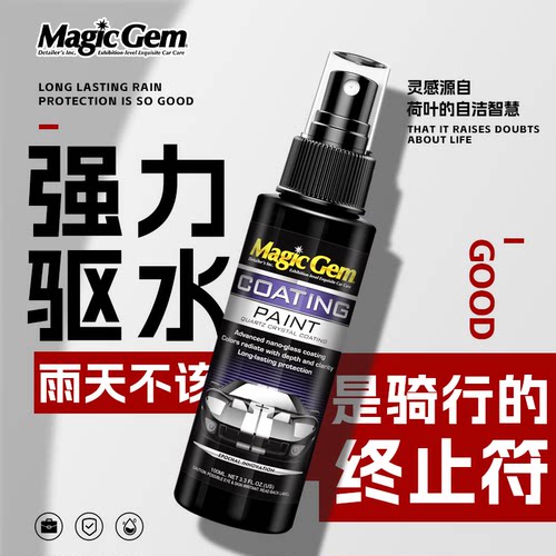 头盔镜片防雾驱水喷剂