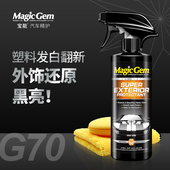 宝能汽车炫亮外饰保护剂塑料翻新深度修覆还原表板蜡保养上光通用