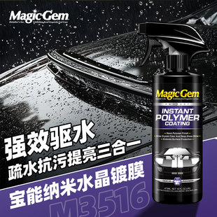 宝能汽车镀膜剂黑白车漆镀晶纳米水晶手喷雾液体打蜡车身镀金正品