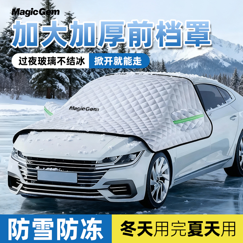 冬季加厚牛津布雨刷器孔防堵