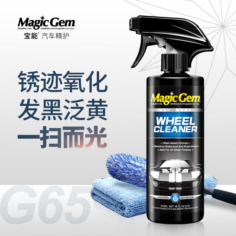 宝能汽车用品轮毂清洗剂轮圈钢圈发黑泛黄刹车铁粉清洁上光除锈剂