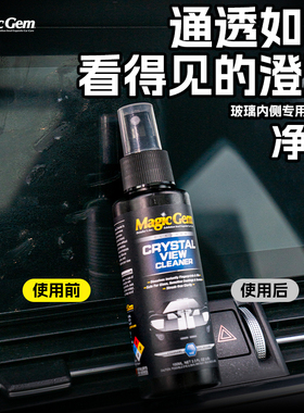 宝能汽车玻璃清洁剂前挡风内侧油膜摩托车头盔镜片防雾专用清洗液