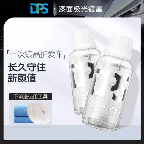 汽车镀晶剂纳米水晶镀膜前挡风漆面 面塑料客厅灯罩液态玻璃盾封