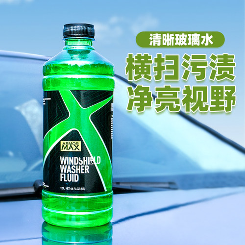 汽车玻璃水四季通用雨刮水