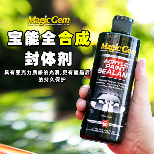 MagicGem/宝能汽车美容用品