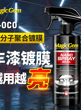 宝能汽车镀膜剂官方旗舰店正品漆面专用纳米水蜡增亮上光镀晶喷雾