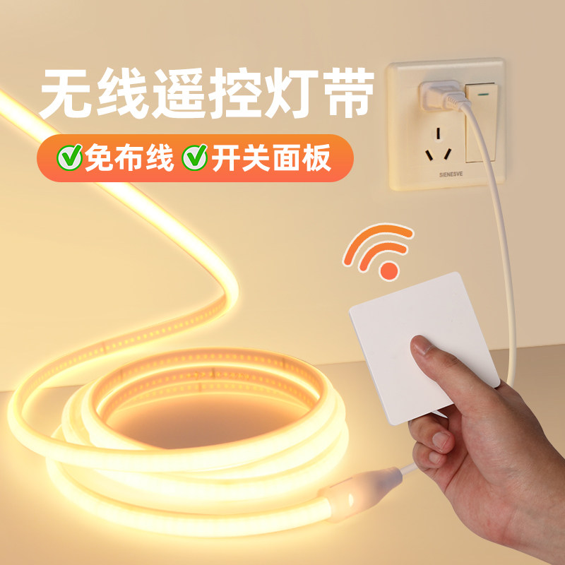 遥控灯带无线开关自粘插电款明装免开槽床头氛围智能超亮LED灯条