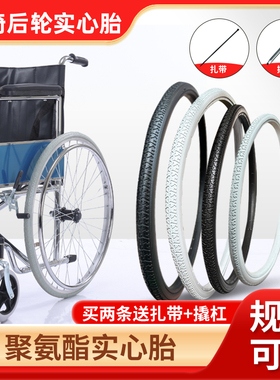轮椅配件大全24寸轮胎外胎实心胎24x13/8后轮子聚氨酯免充气