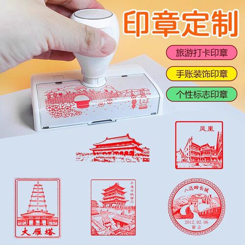 刻章个性logo章印订做定刻图案景点区打卡博物馆文创套色印章定制