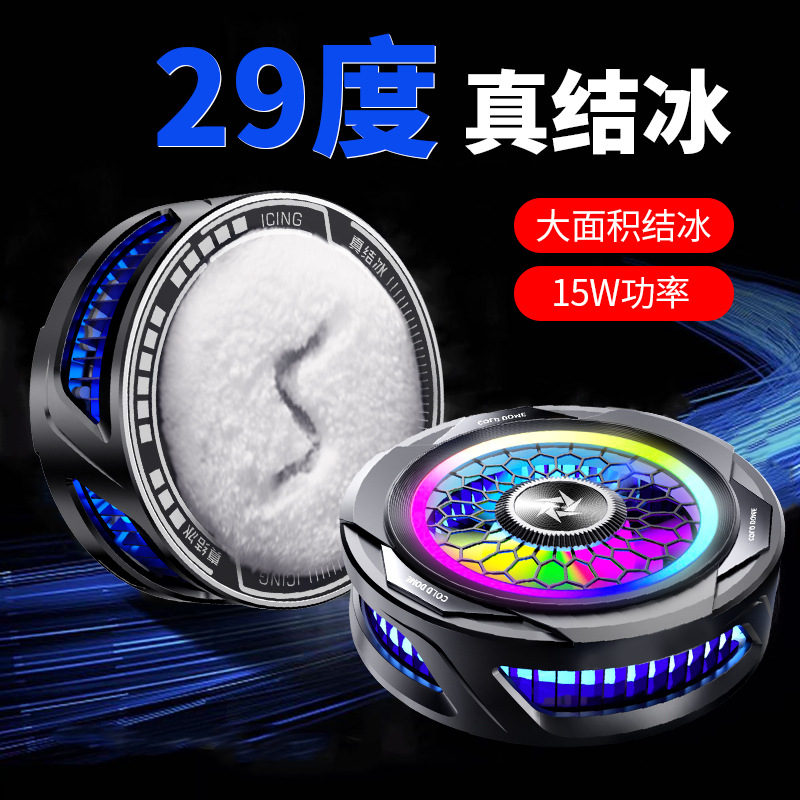 手机散热器SL25磁吸背夹半导体结冰神器电竞吃鸡游戏安卓平板