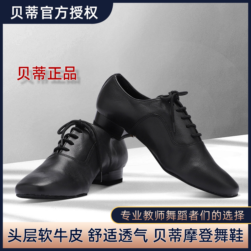 贝蒂摩登舞鞋男士成人真皮软底专业练功鞋国标华尔兹舞蹈鞋301