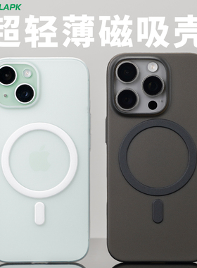 [超薄磁吸]适用iphone16pro手机外壳半透明酷安酷品磁吸全包按键15max超薄PP磨砂抗指纹e不会发黄plus保护套