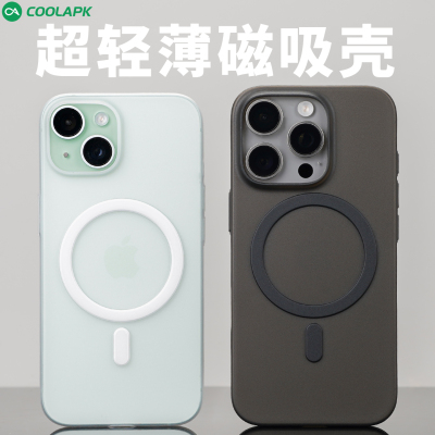 超薄磁吸适用iphone16pro手机壳酷安酷品半透明磁吸全包按键15max轻薄PP磨砂抗指纹外壳e抗黄plus保护套白色