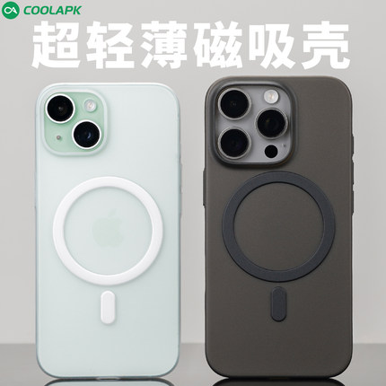 超薄磁吸适用iphone16pro手机壳酷安酷品半透明磁吸全包按键15max轻薄PP磨砂抗指纹外壳e抗黄plus保护套白色