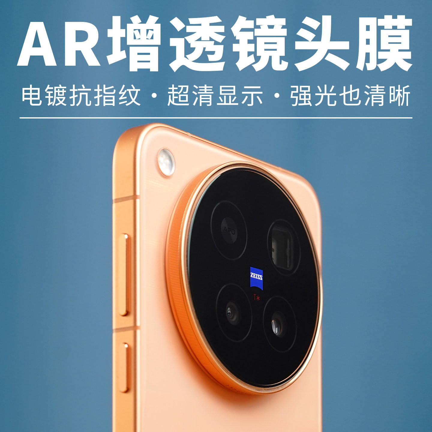 AR增透镜头膜酷安酷品适用X500ProMax手机vivo抗指纹抗污高清保护