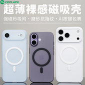适用iphone17手机壳酷安酷品新款 废键超薄磁吸 air苹果promax半透明微磨砂轻薄裸机手感pp保护套AI相机按键