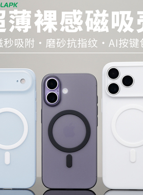 [废键超薄磁吸]适用iPhone17手机壳酷安酷品新款苹果Pro全包AI相机按键Max微磨砂轻薄Air裸机手感pp保护套
