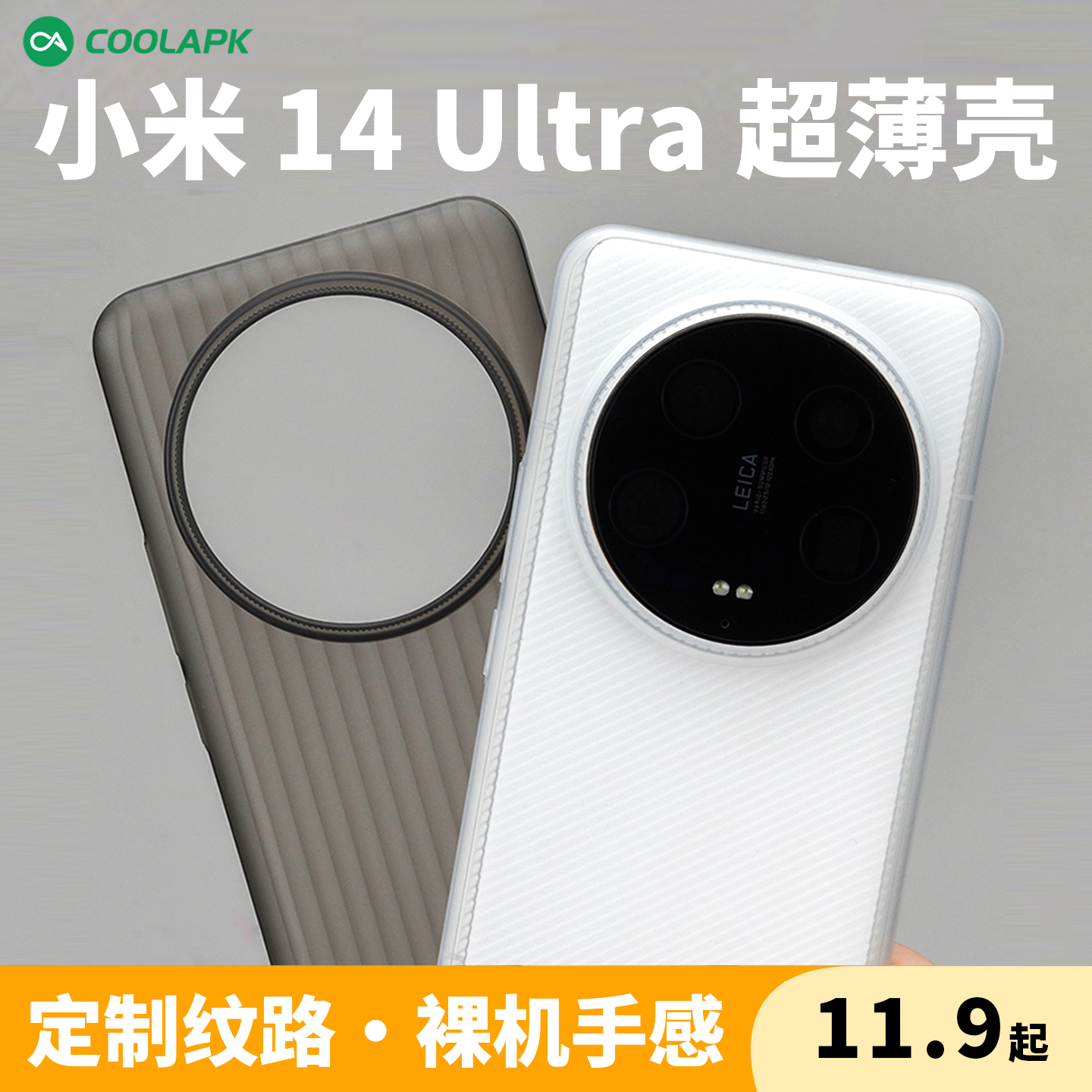 小米14ultra超薄无感纹路手机壳