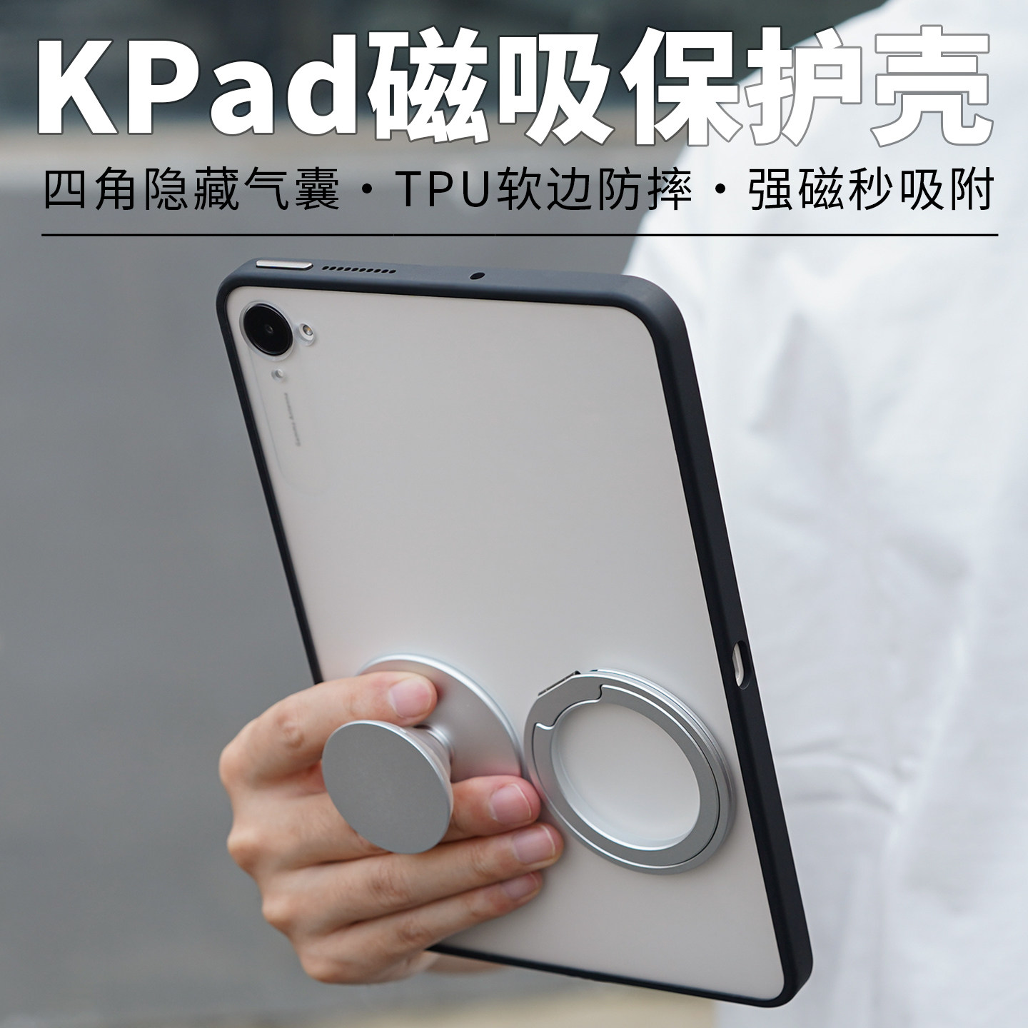 酷安定制红米Kpad磁吸保护壳图片