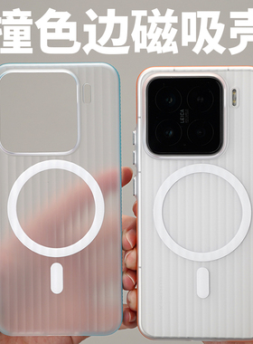 [撞色行李箱]适用小米15手机壳酷安酷品SPro防滑磁吸全包xiaomi14ultra外壳防摔超轻薄透明瓦楞pc保护套简约