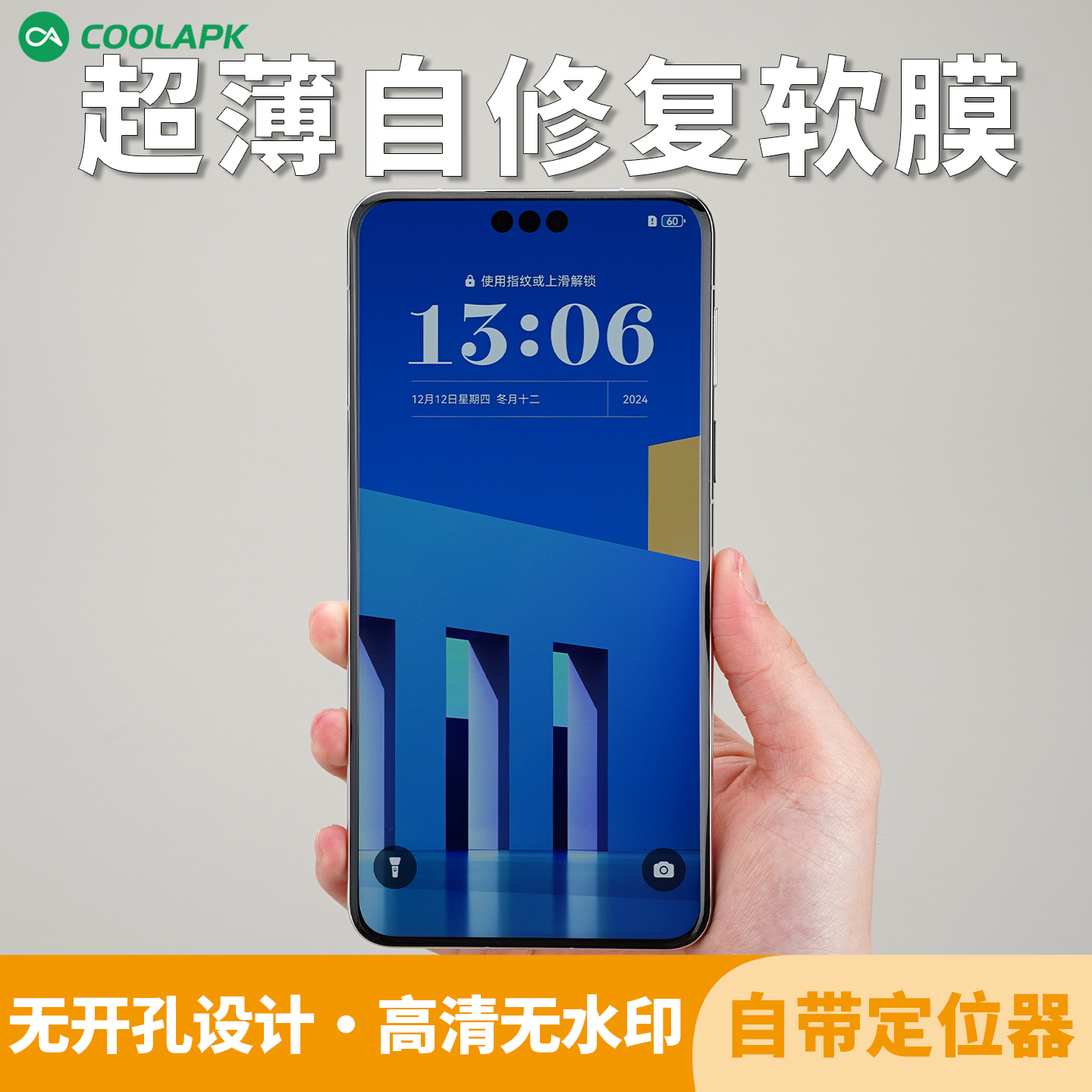 手机贴膜适用于华为Pura70Pro+酷安酷品80ultra全屏覆盖软膜Mate60全包摄像头高清抗指纹超薄无感保护膜曲面