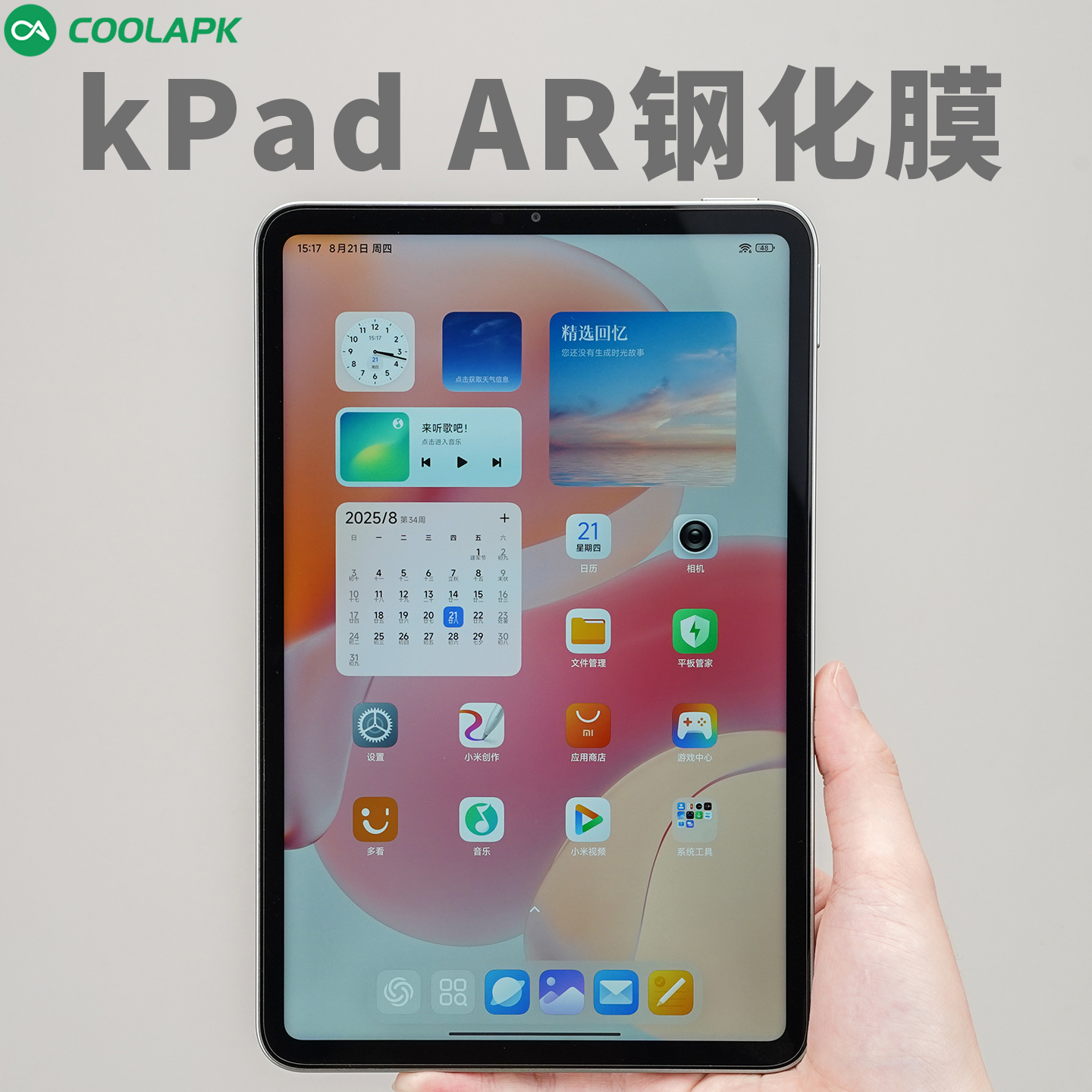 红米Kpa平板AR增透高清钢化膜