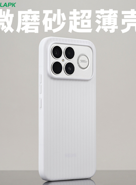 [超薄壳]适用红米K90手机外壳酷安酷品定制全包半透明Promax超薄不易发黄pp保护套瓦楞手感磨砂抗指纹简约