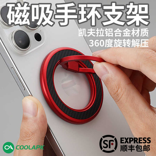 酷安酷品简约磁吸360旋转支架