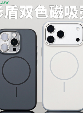 [肤感磁吸]适用iPhone17手机壳酷安酷品新款苹果AI按键全包裹16双色彩盾软边防摔PC壳ProMax亲肤磁吸15保护套