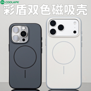 适用iphone17手机壳酷安酷品新品 苹果AI相机按键全包16彩盾软边防摔pc外壳ProMax亲肤磁吸15保护套 肤感磁吸