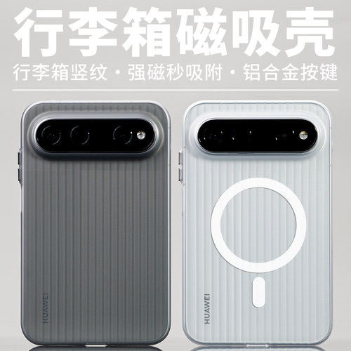 行李箱磁吸适用华为PuraXView