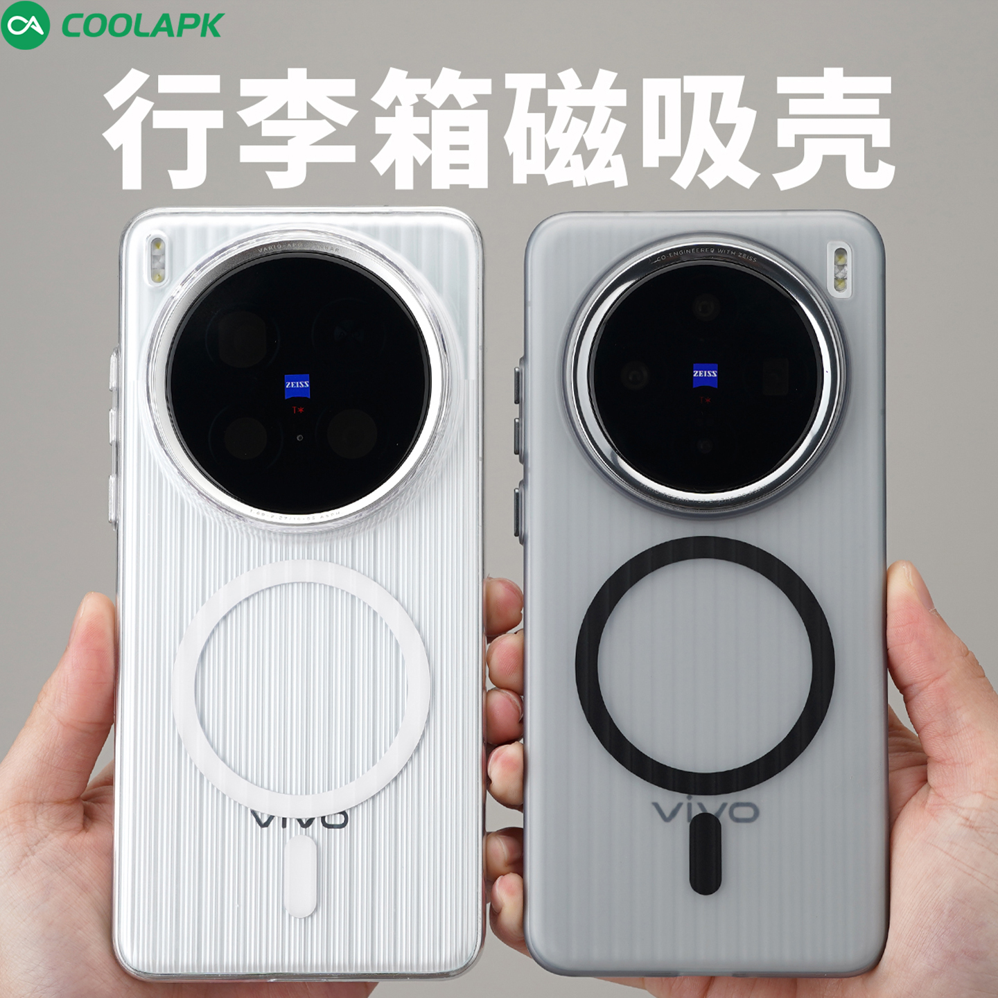 vivoX200系列瓦楞磁吸PC行李箱