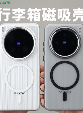 [行李箱]适用vivoX200pro透明手机外壳酷安酷品磁吸ultra超薄高透miniS金属按键肤感瓦楞新款pc硬壳保护套
