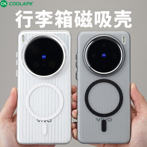 vivoX200系列瓦楞磁吸PC行李箱