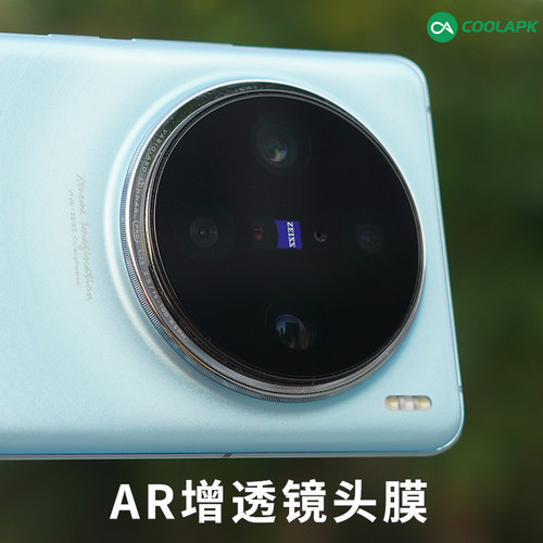 VIVOX200系列全包AR增透镜头膜