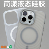 简漾液态硅胶手机壳适用于苹果iPhone15保护套14Pro彩色Max透明magsafe磁吸新款 简约防摔肤感 全包个性