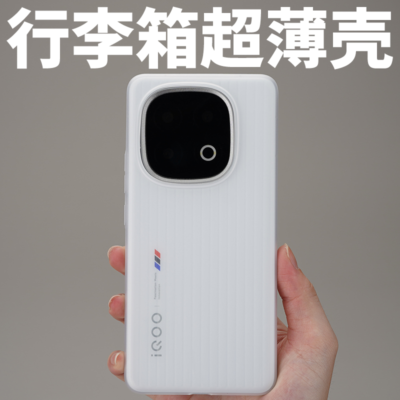 IQOO13行李箱超薄磨砂PP不发黄