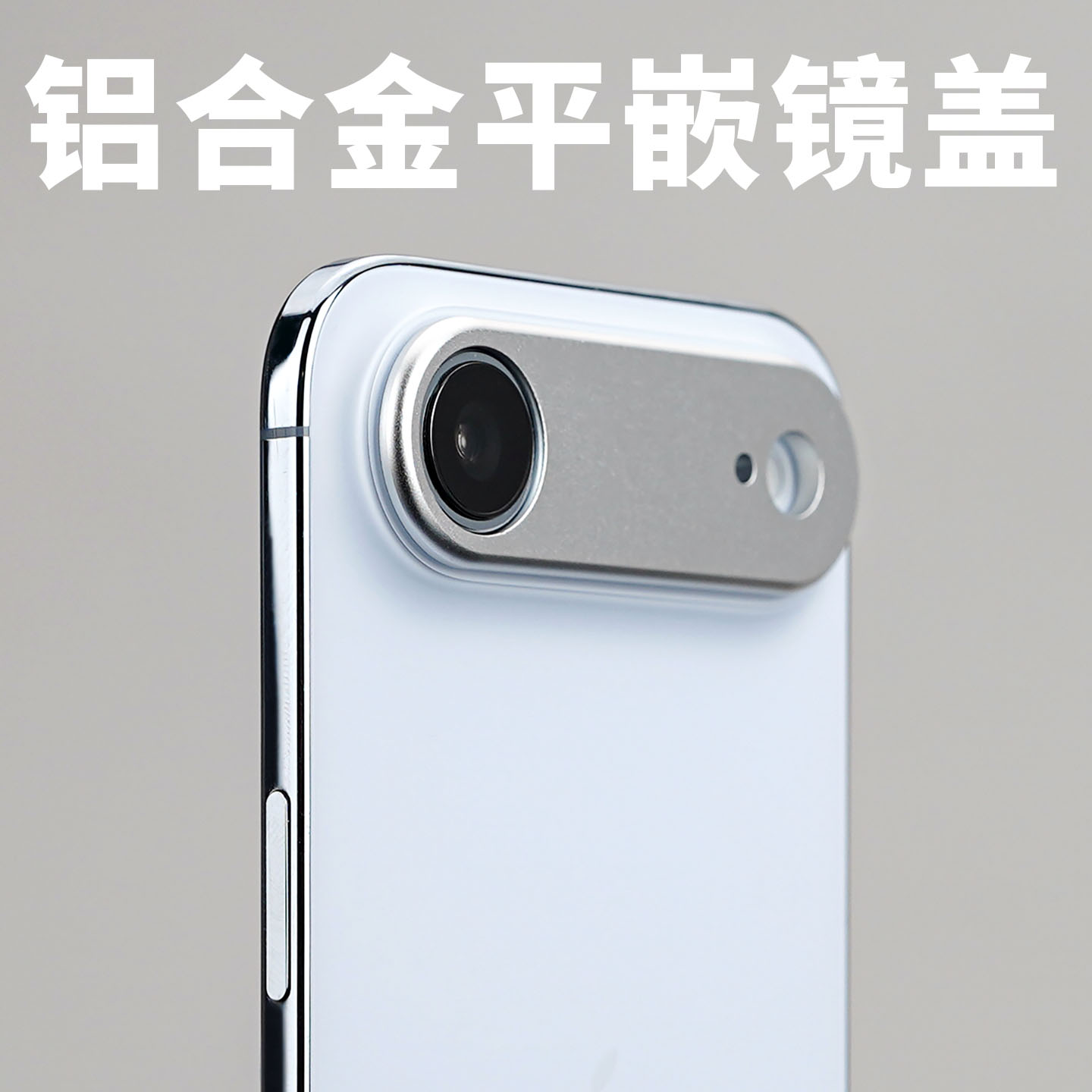 铝合金平嵌镜盖适用iPhoneAir磨砂金属背贴一体全贴合镜头保护