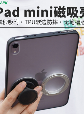 [无笔槽磁吸]适用ipadmini7保护壳酷安酷品磨砂苹果平板6保护套tpu软边防摔弯金属按键MagSafe双圈定制私模