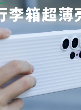 [行李箱]适用于三星S23ultra超薄手机壳保护套酷安酷品PP不会发黄半透明白微磨砂简约抗指纹全包外壳plus瓦楞