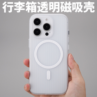 [行李箱]适用iPhone16Pro透明手机外壳酷安酷品plus磁吸超轻薄pc苹果新款e金属按键max专用瓦楞光栅保护壳