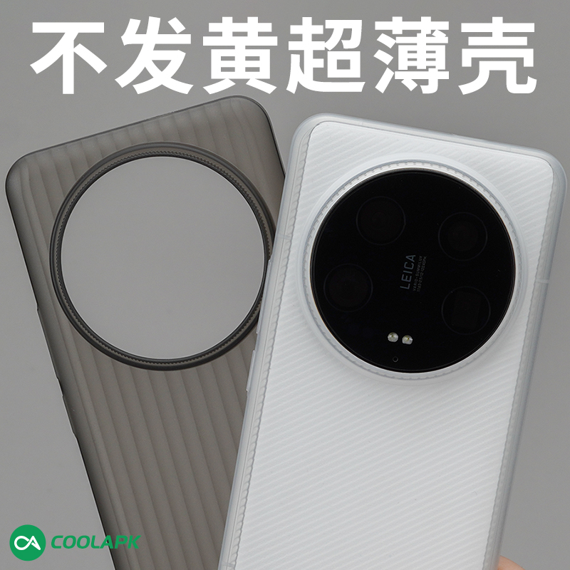 小米14ultra超薄无感纹路手机壳