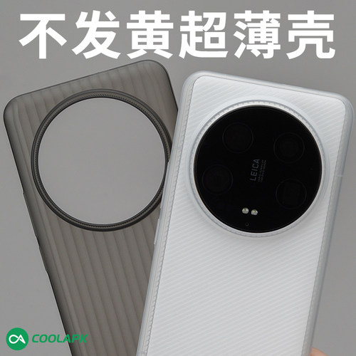 小米14ultra超薄无感纹路手机壳