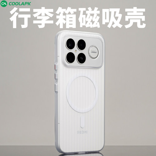 红米K90系列手机壳行李箱磁吸