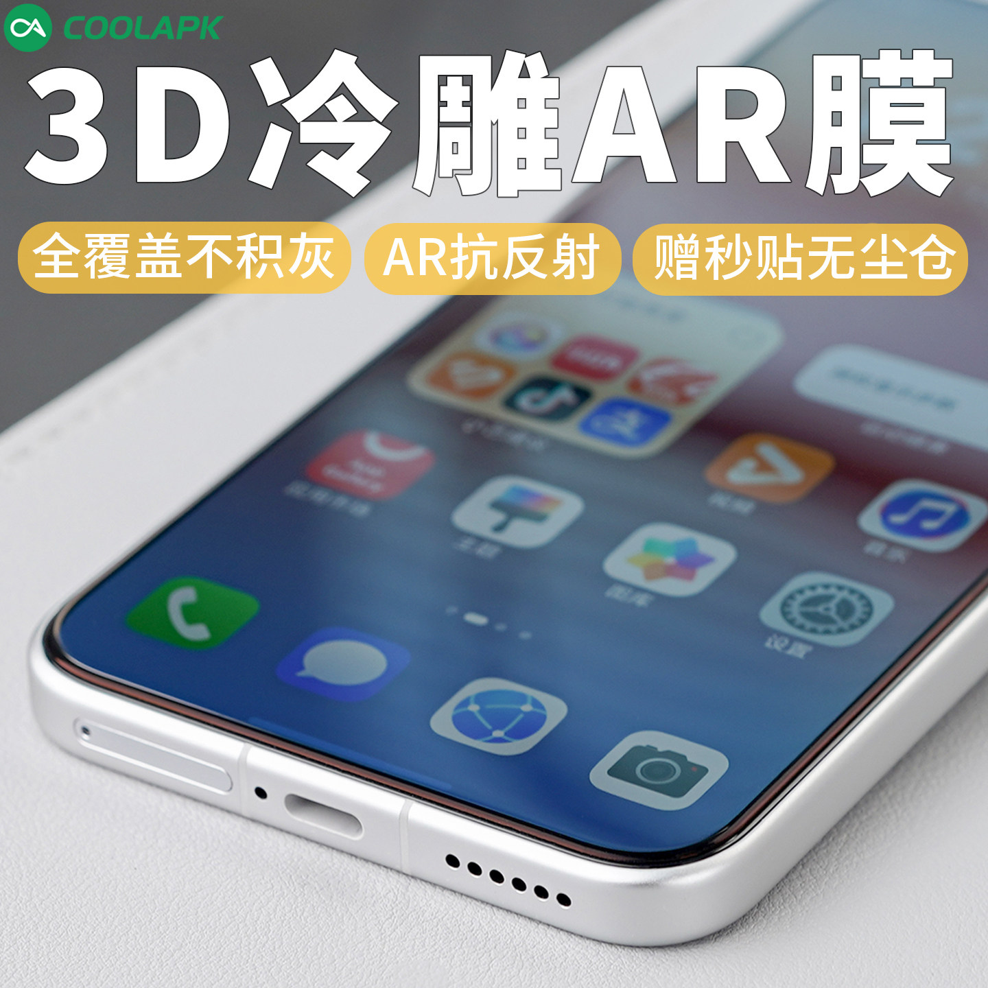 酷安酷品3D大弧度AR抗反射膜适用华为Mate80手机ProMax冷雕热弯覆盖RS非凡大师钢化保护膜Pura90抗指纹无尘仓