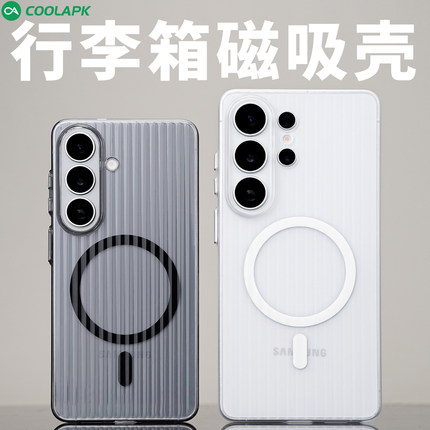 行李箱磁吸适用三星S26手机壳酷安酷品Ultra全包透明光栅Plus保护套简约PC防摔金属按键外壳雾面肤感s26+高级