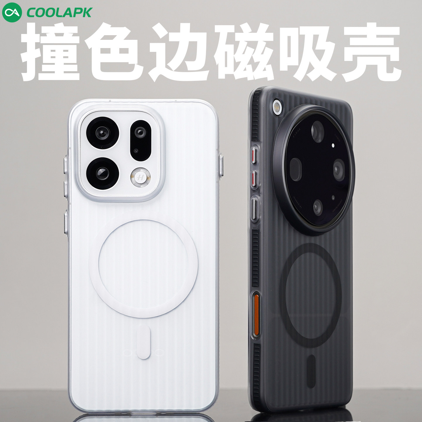 撞色防滑边适用FindX9手机磁吸壳酷安酷品Pro透明全包防摔Ultra外壳OPPO雾面亲肤瓦楞手感pc行李箱保护套简约