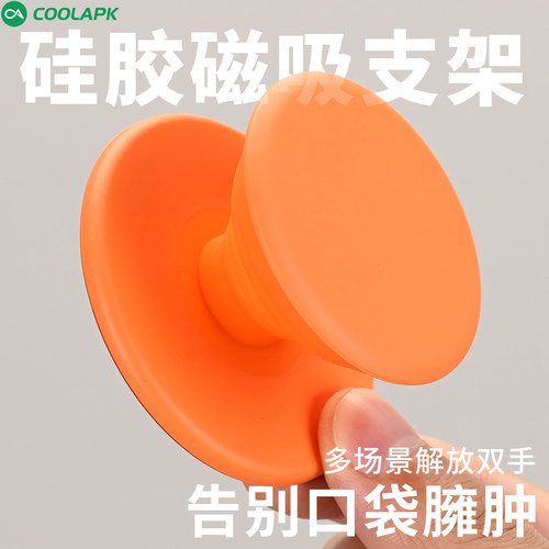 亲肤气囊硅胶磁吸支架